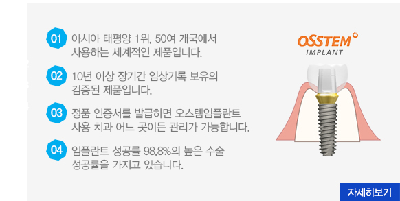 오스템임플란트