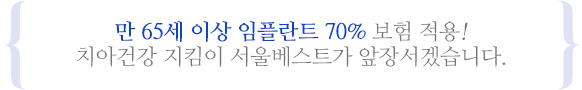 임플란트 건강보험